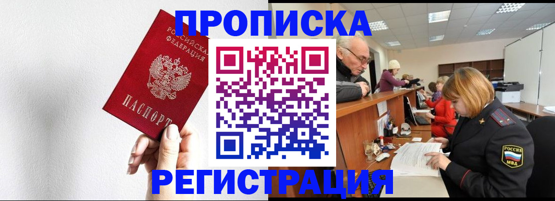 временная регистрация для всех в Амурске