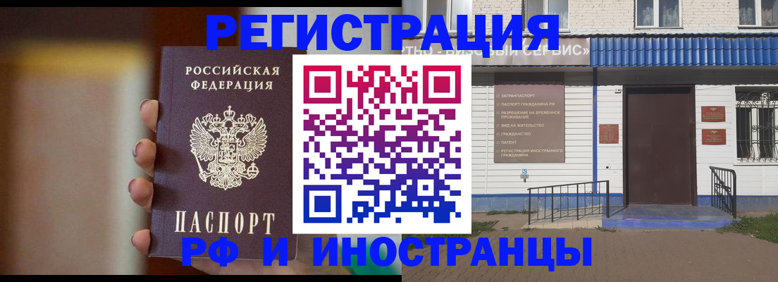 прописка паспорт в Амурске